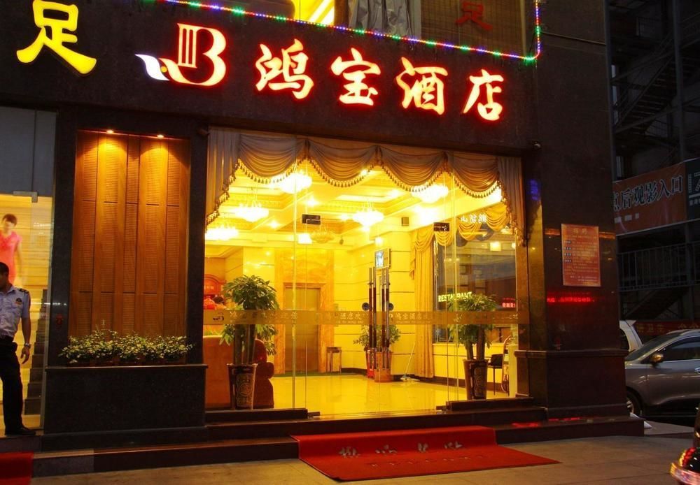 Dongguan Chang'An Hongbao Fashion Hotel Exterior photo
